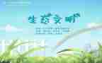 安全环保演讲稿范文6篇