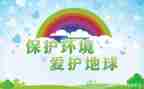 关于环保总结报告5篇