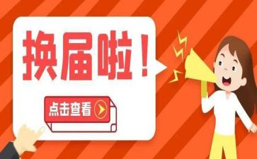 演讲社换届竞选演讲稿6篇