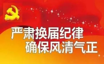 镇级换届调研报告5篇