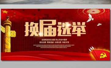 工会工会换届工作报告7篇