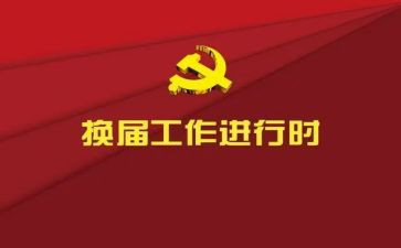 2022村换届竞选演讲稿5篇