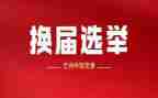 换届工作述职报告5篇