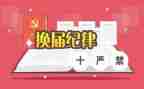 省换届工作总结报告5篇