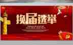 工会工会换届工作报告7篇