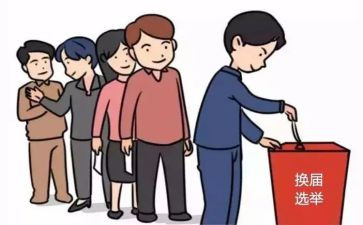 换届选举上的工作报告7篇