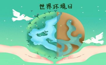 65环境日讲话稿8篇