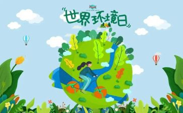 环境日主题活动方案推荐6篇