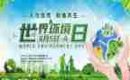 环境日主题活动方案6篇