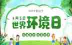 环境日的心得体会5篇