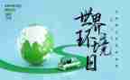 环境日心得体会6篇
