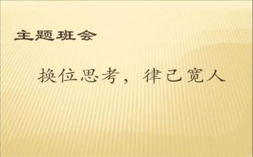 换位思考的心得体会8篇