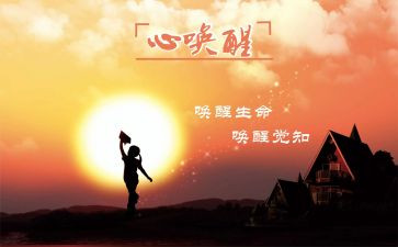 作文唤醒600字6篇