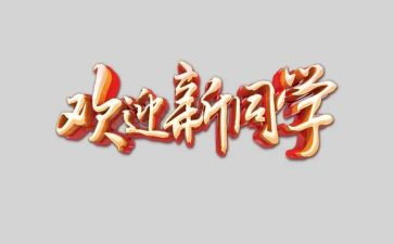 欢迎新领导到岗讲话稿5篇