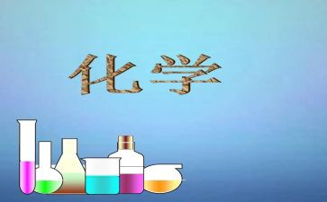 年终化学工作总结模板7篇