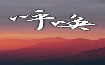 …呼唤作文优秀6篇