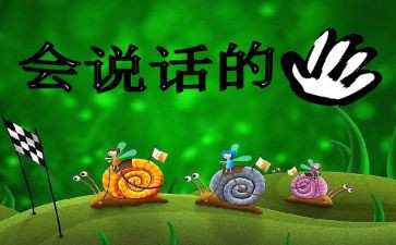 会说话的线社会教案6篇