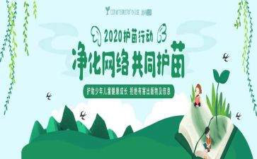 护苗行动2024心得推荐7篇
