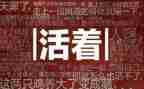 读活着心得体会1000字8篇