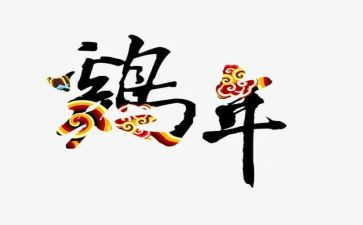 有关鸡的科学教案精选7篇