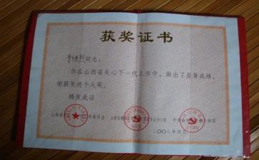2024年个人嘉奖事迹材料精选6篇