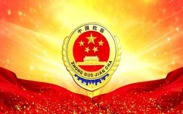 检察领导述职报告6篇