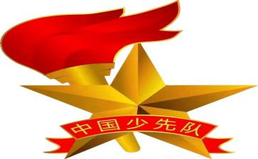 少先队建队日主题活动总结7篇