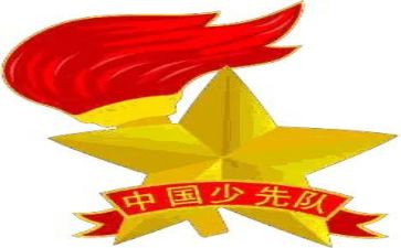 少先队建队日活动总结8篇