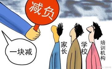 减负工作报告8篇