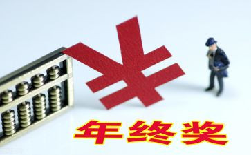 公司奖金申请书5篇