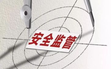 安全监管心得5篇