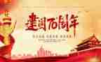 建国74周年活动总结7篇
