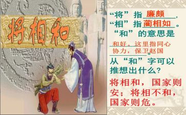 将相和读后感5篇