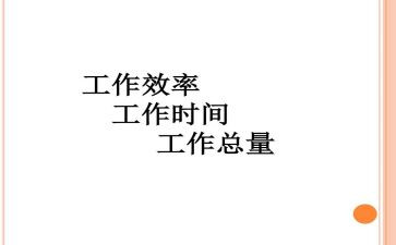 讲效率的教案7篇