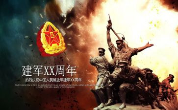 对建军90周年心得体会8篇