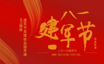建军节学校活动总结5篇