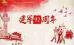 建军节演讲稿范文8篇