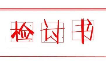 抽烟检讨书500字5篇