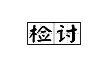 大学生喝酒检讨书1000字5篇