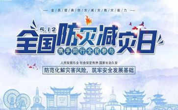 县防灾减灾工作总结报告8篇