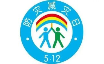 5.12全国防灾减灾活动总结7篇