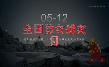 校园防灾减灾活动总结8篇