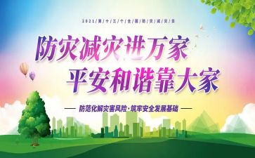 幼儿园防灾减灾活动总结8篇