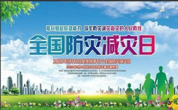 防震减灾知识的心得体会5篇