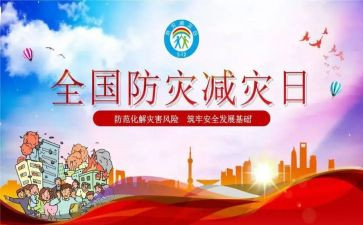教师防震减灾演讲稿6篇