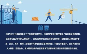 学校5.12防灾减灾活动总结7篇