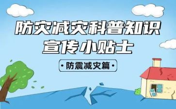 防灾减灾安全教育主题班会活动总结5篇