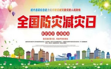 社区防震减灾活动总结5篇