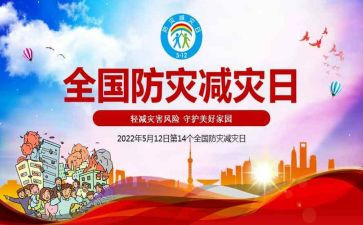 防灾减灾工作总结报告5篇