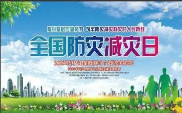 国际减灾活动总结8篇